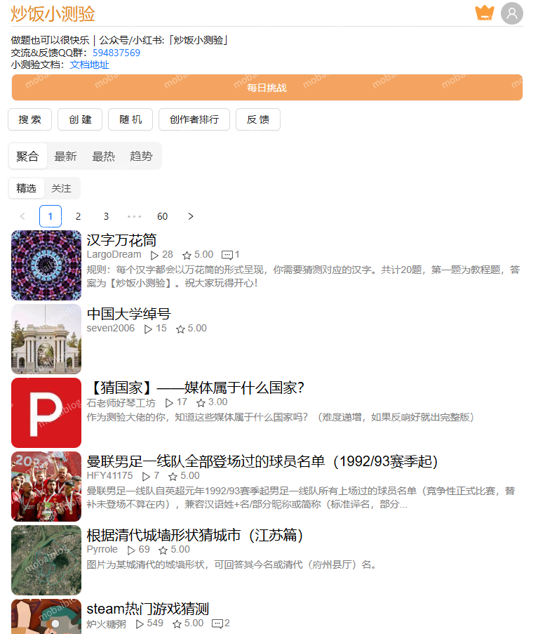 炒饭小测验:百科知识测验应用 帮助你娱乐化的学习各类知识插图 炒饭小测验:百科知识测验应用 帮助你娱乐化的学习各类知识插图