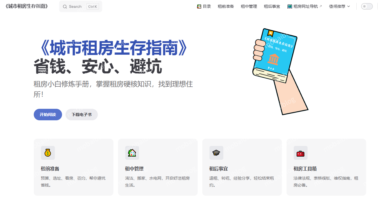 《城市租房生存指南》一本租房小白修炼手册，掌握租房硬核知识插图