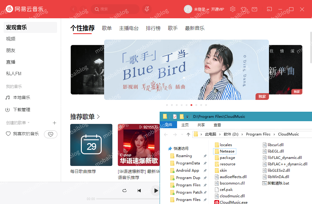 网易云音乐-绿化版便携版插图