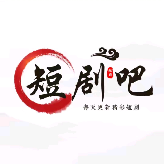 短剧吧-墨白博客