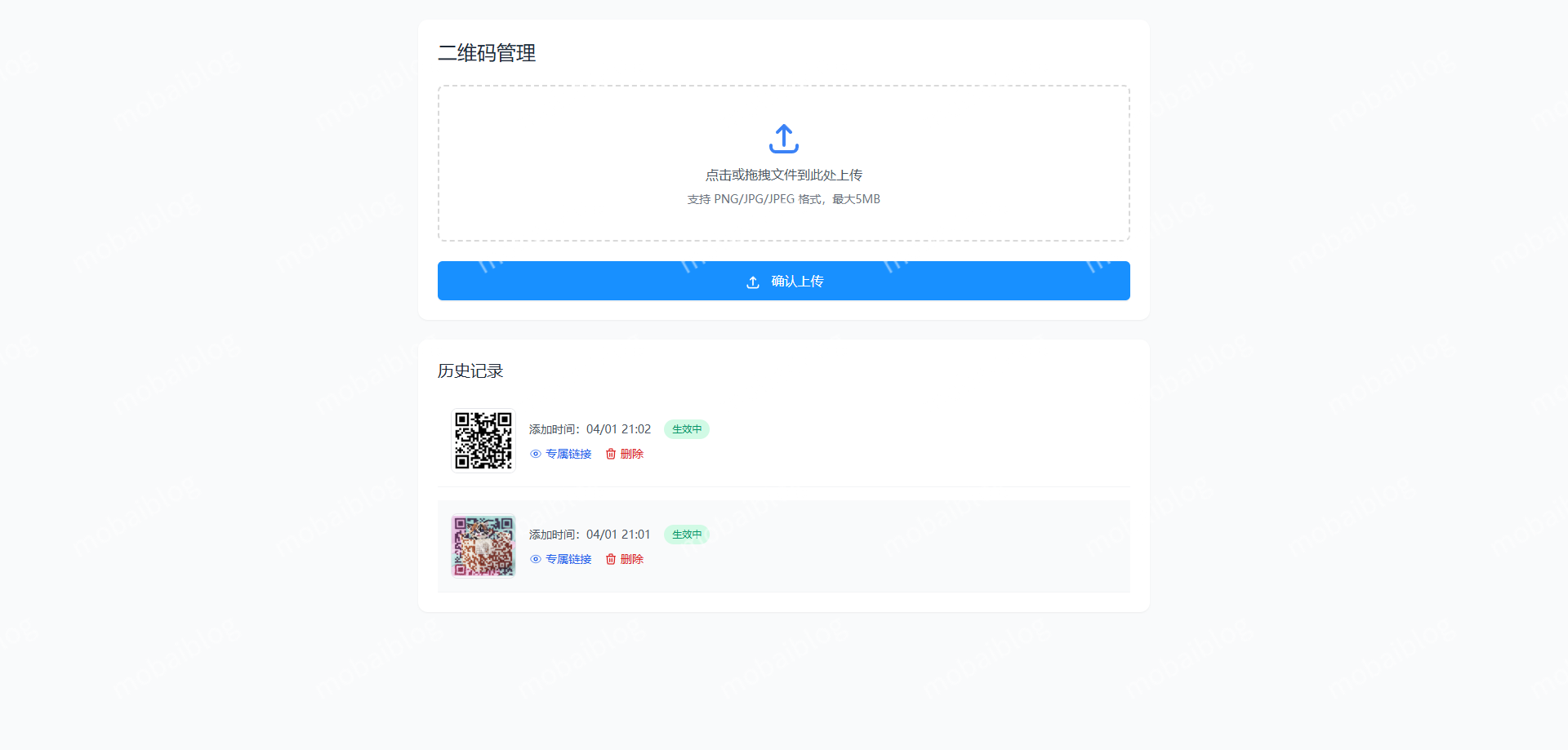 全新轻量级PHP简约活码管理系统插图1