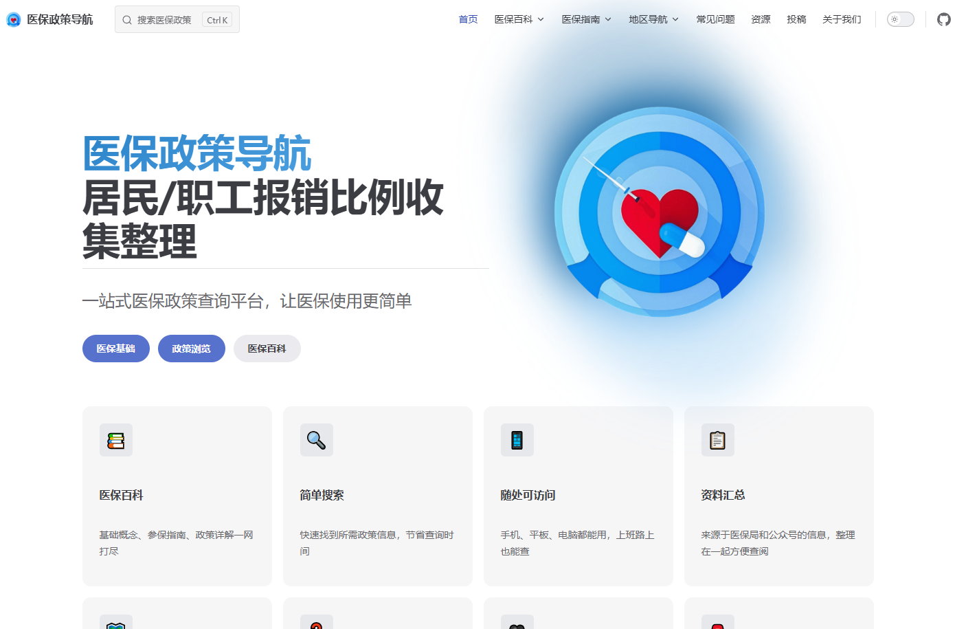医保政策导航：精准便捷的一站式全国医疗保险查询平台-墨白博客