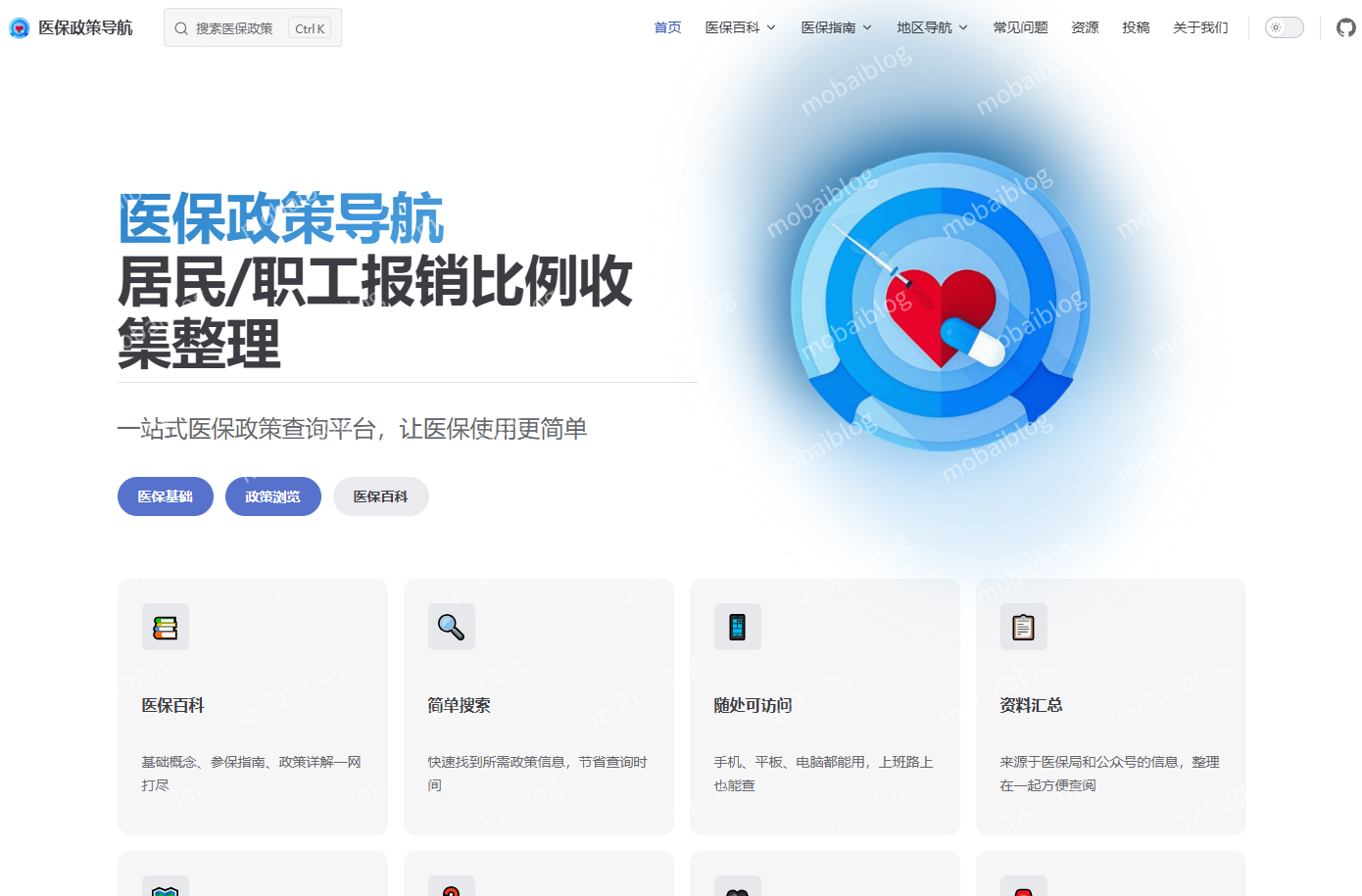 医保政策导航:精准便捷的一站式全国医疗保险查询平台插图 医保政策导航:精准便捷的一站式全国医疗保险查询平台插图