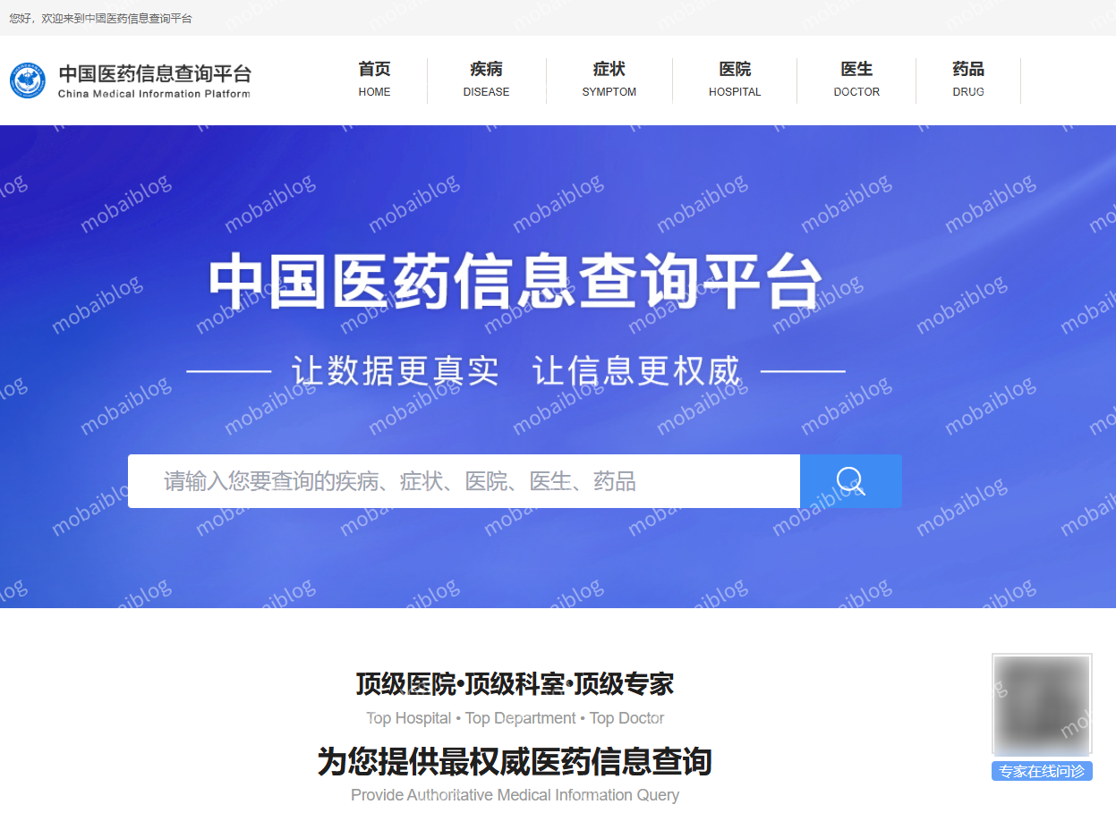 中国医药信息查询平台-国家权威认证全类型医药信息查询平台插图