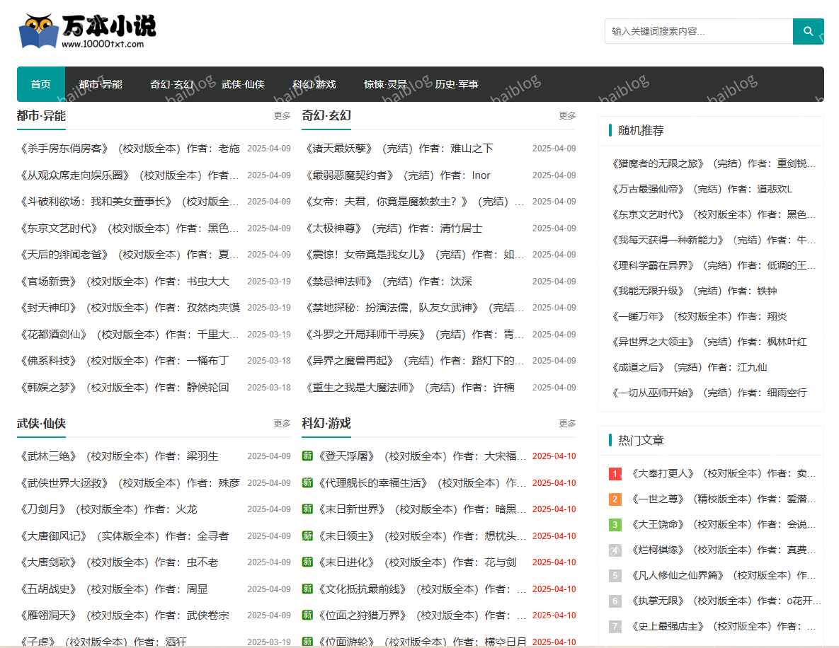 万本小说:免费全本txt小说下载平台 插图 万本小说:免费全本txt小说下载平台 插图