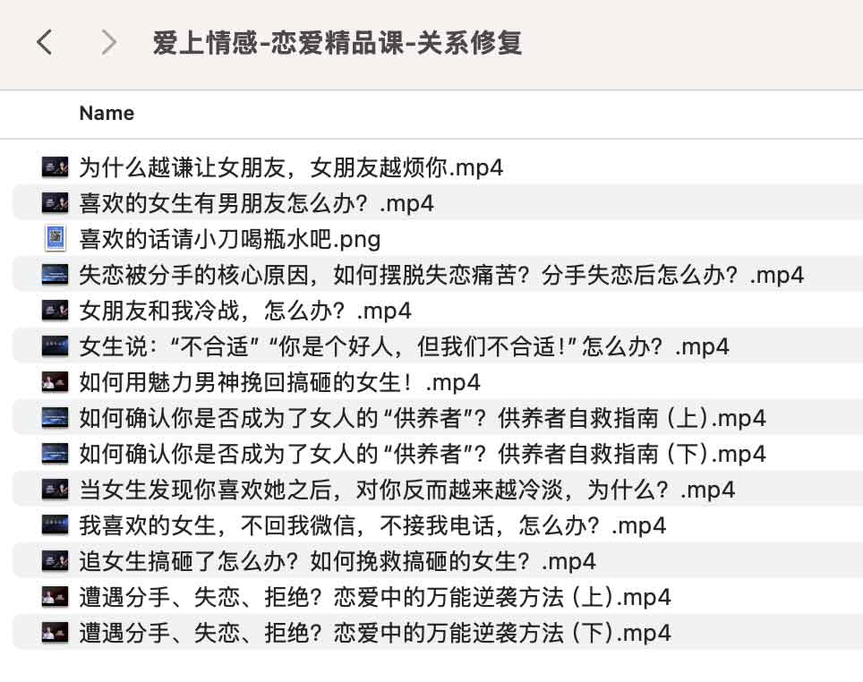 爱上情感-恋爱精品课-关系修复插图 爱上情感-恋爱精品课-关系修复插图