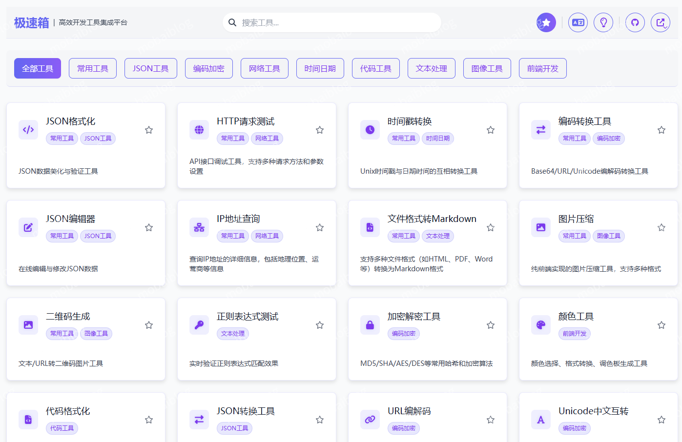 极速箱:高颜值在线开发工具箱,助力高效编程插图 极速箱:高颜值在线开发工具箱,助力高效编程插图