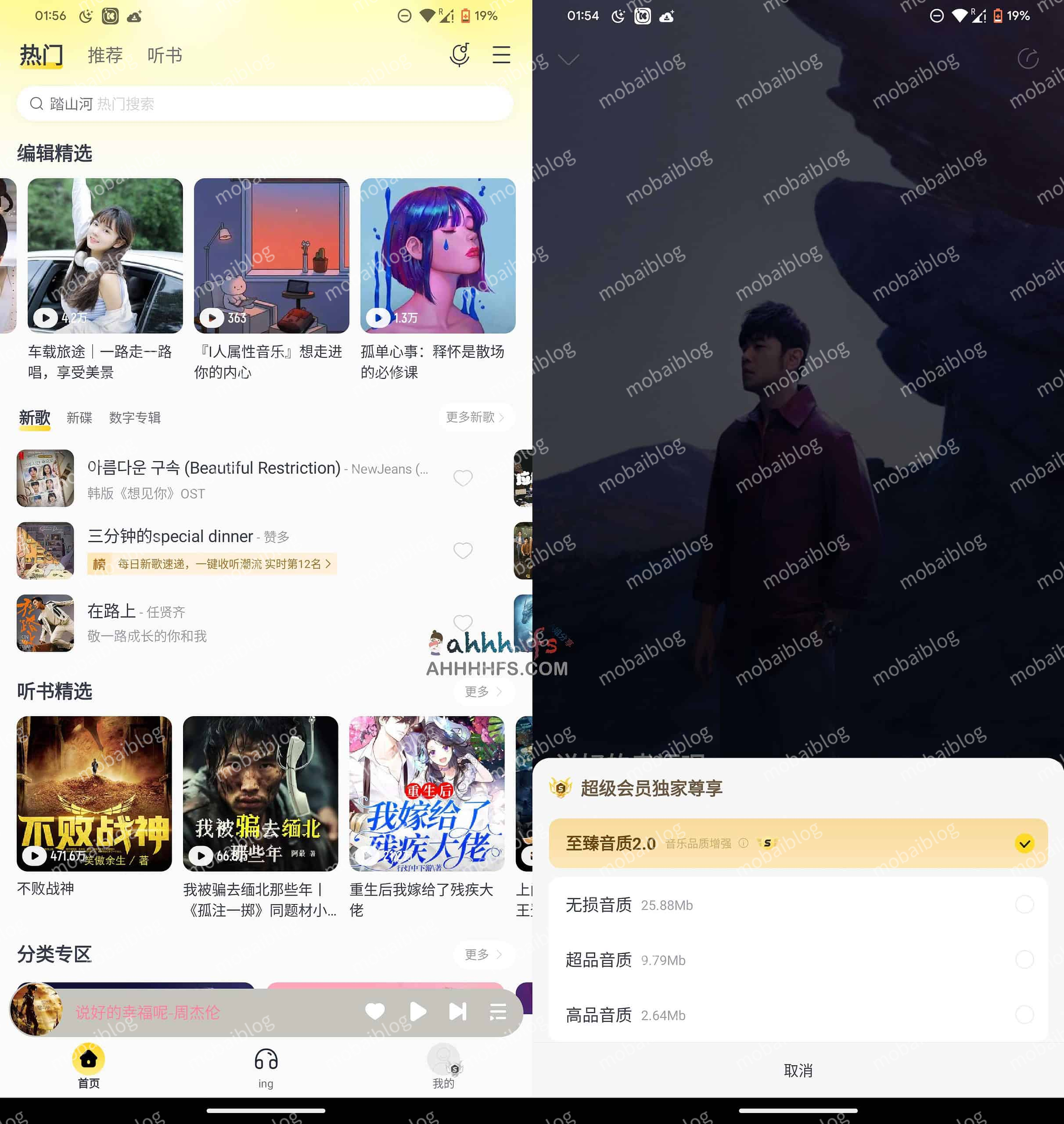 安卓酷我音乐APP 豪华VIP解锁会员版 去广告插图