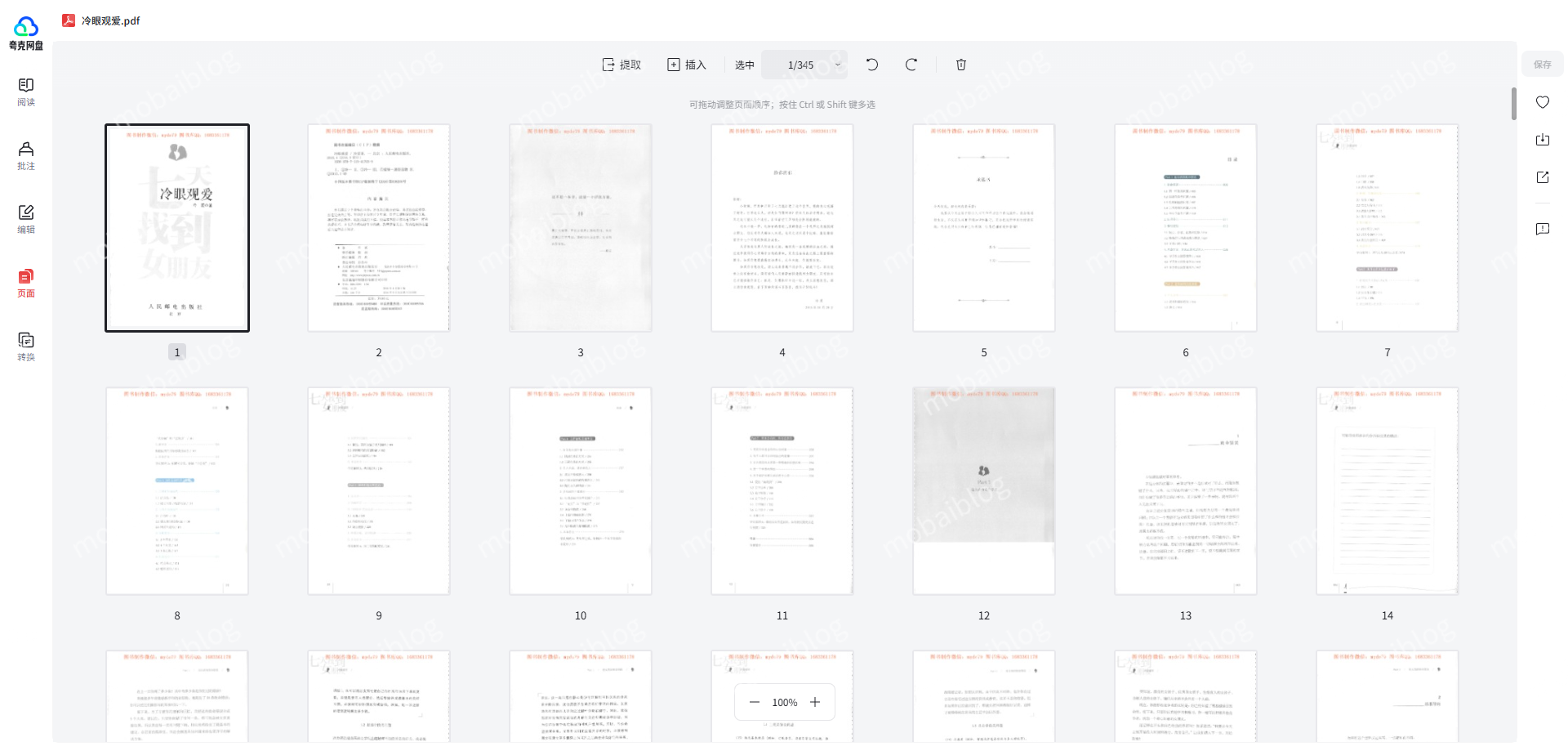 冷眼观爱 七天找到女朋友插图