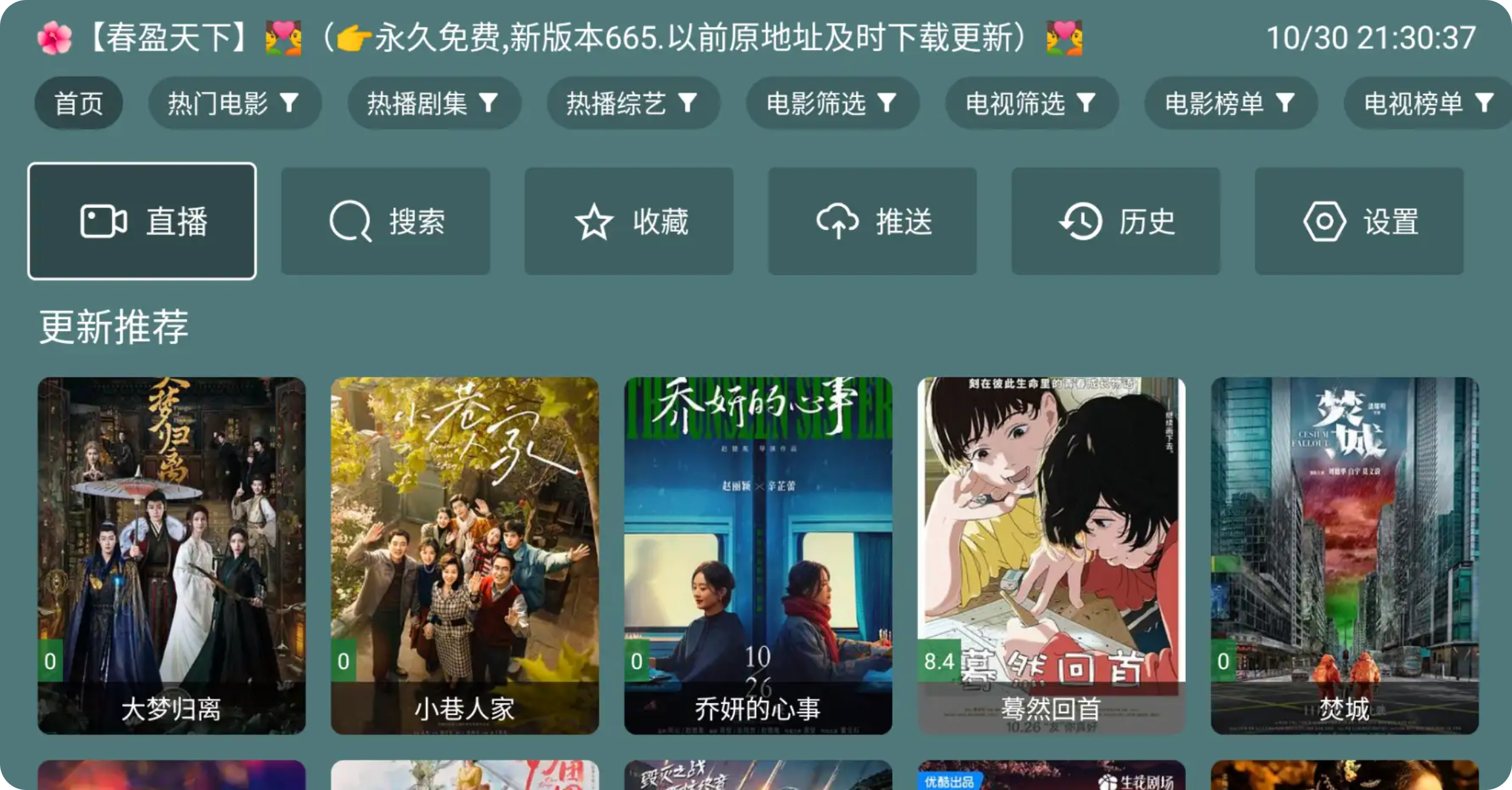 【电视TV】春盈天下-支持全球频道插图 【电视TV】春盈天下-支持全球频道插图