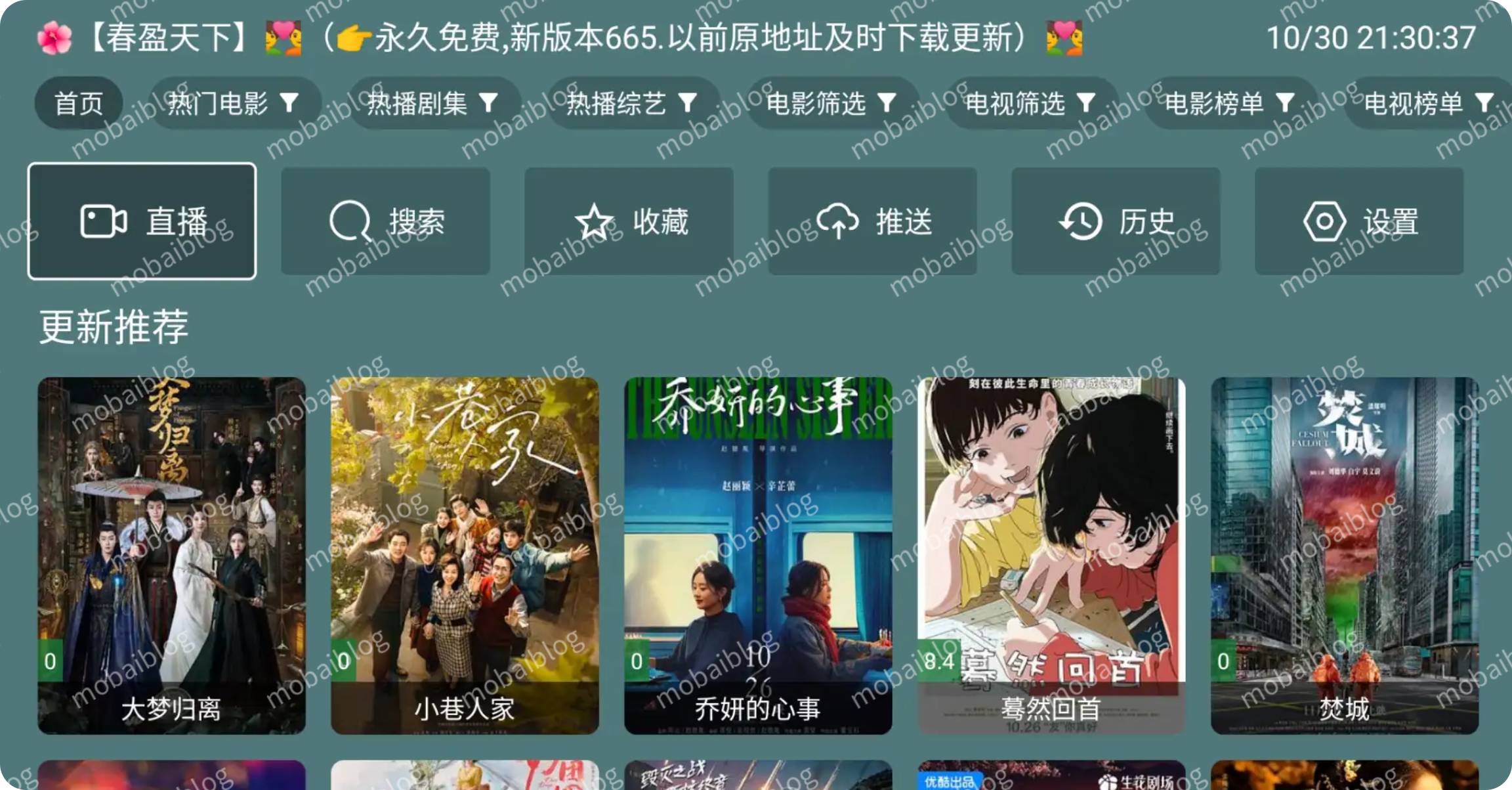 【电视TV】春盈天下-支持全球频道插图 【电视TV】春盈天下-支持全球频道插图