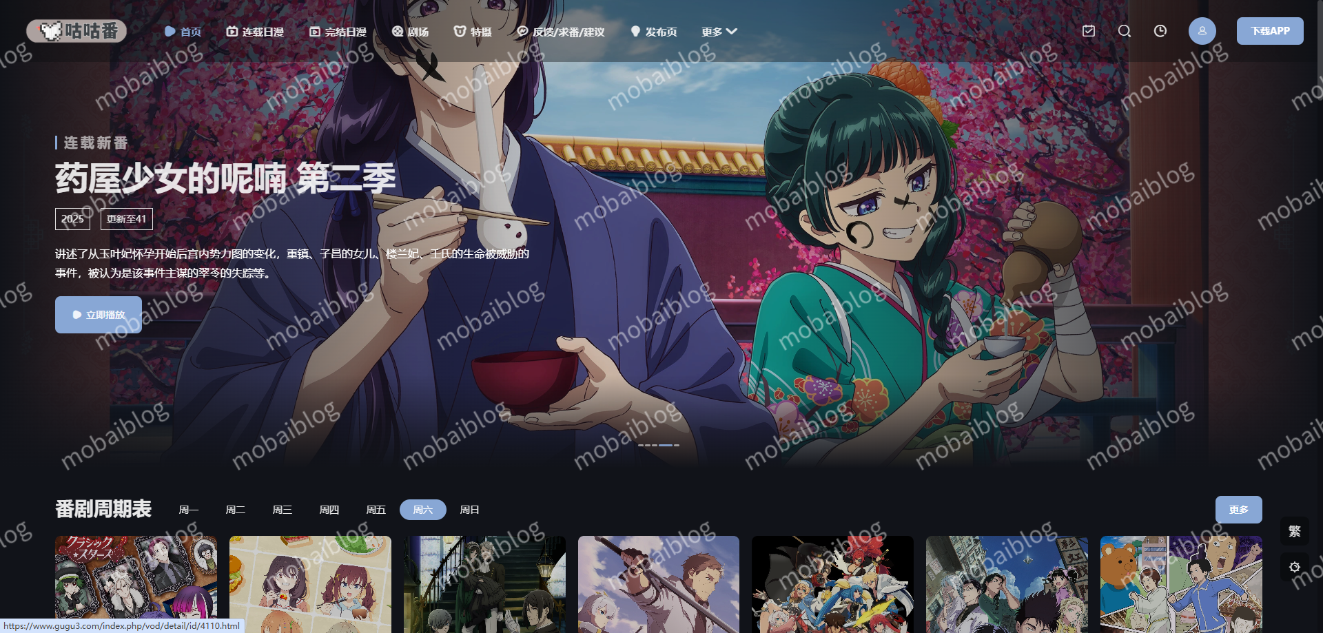 咕咕番 – 免费在线日漫网站插图