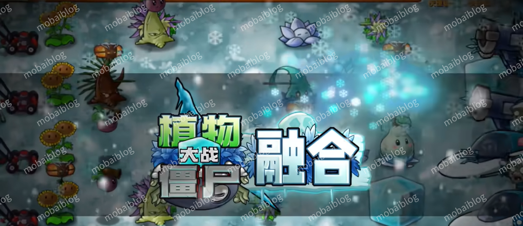 植物大战僵尸融合版 最新 v2.5.1雪原版插图 植物大战僵尸融合版 最新 v2.5.1雪原版插图