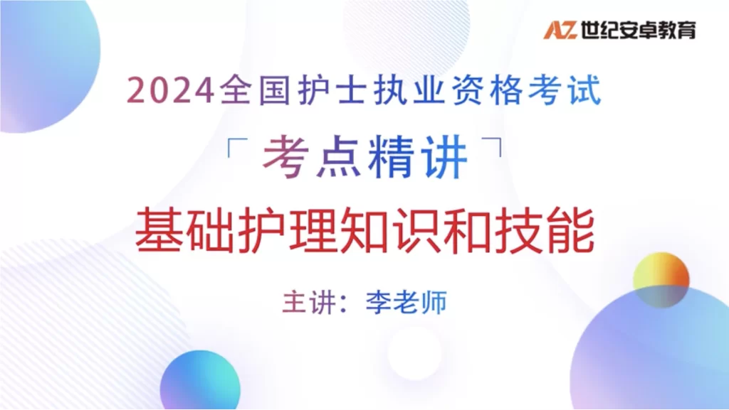 护士基础护理知识和技能-考点精讲插图 护士基础护理知识和技能-考点精讲插图