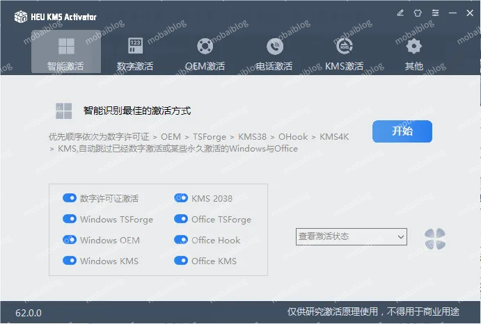 永久激活神器 HEU KMS Activator v62.0.0 新版更新，白嫖Office+Windows插图