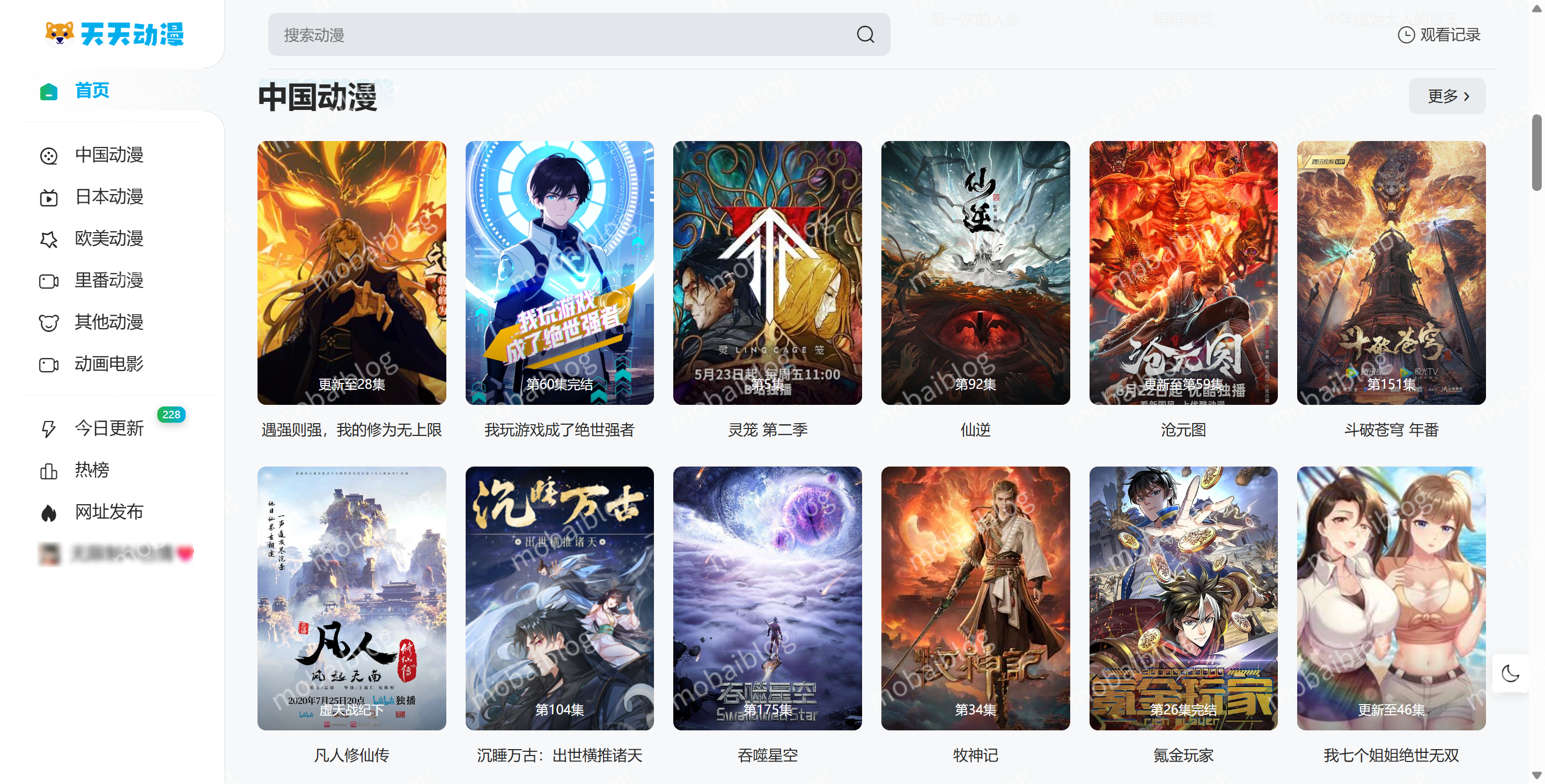 天天动漫:免费多元化动漫资源平台插图 天天动漫:免费多元化动漫资源平台插图