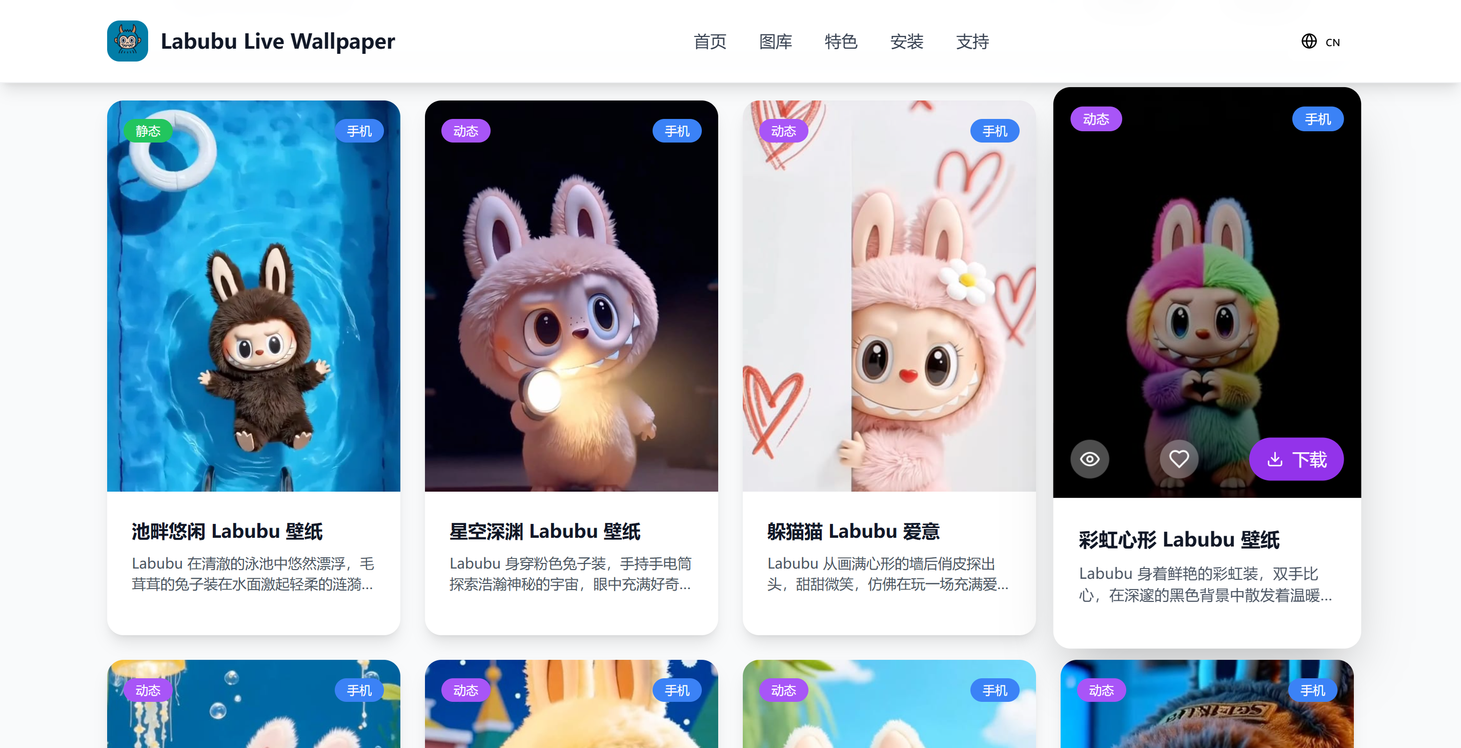 Labubu Live Wallpaper：免费优质 Labubu 动态壁纸下载收藏网站-墨白博客