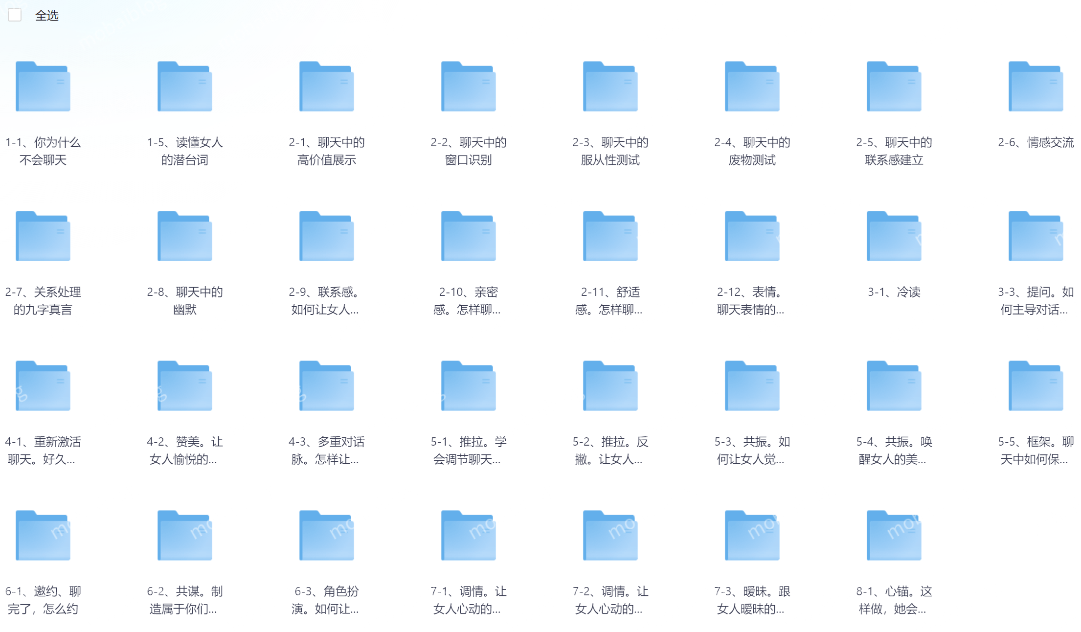 魔卡情感私教课《聊天技巧》插图 魔卡情感私教课《聊天技巧》插图