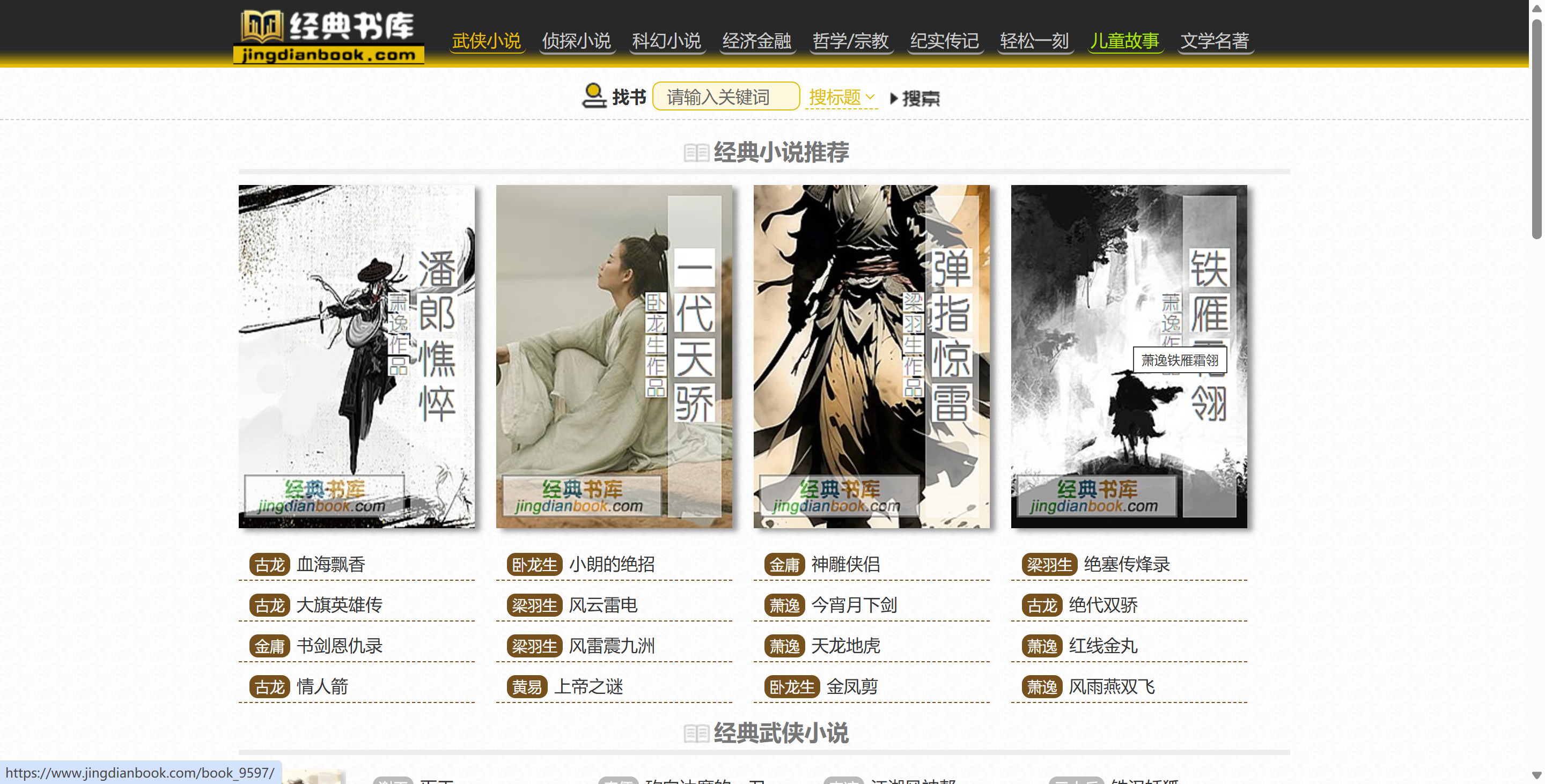 经典书库：免费在线阅读古典文学的宝藏平台-墨白博客