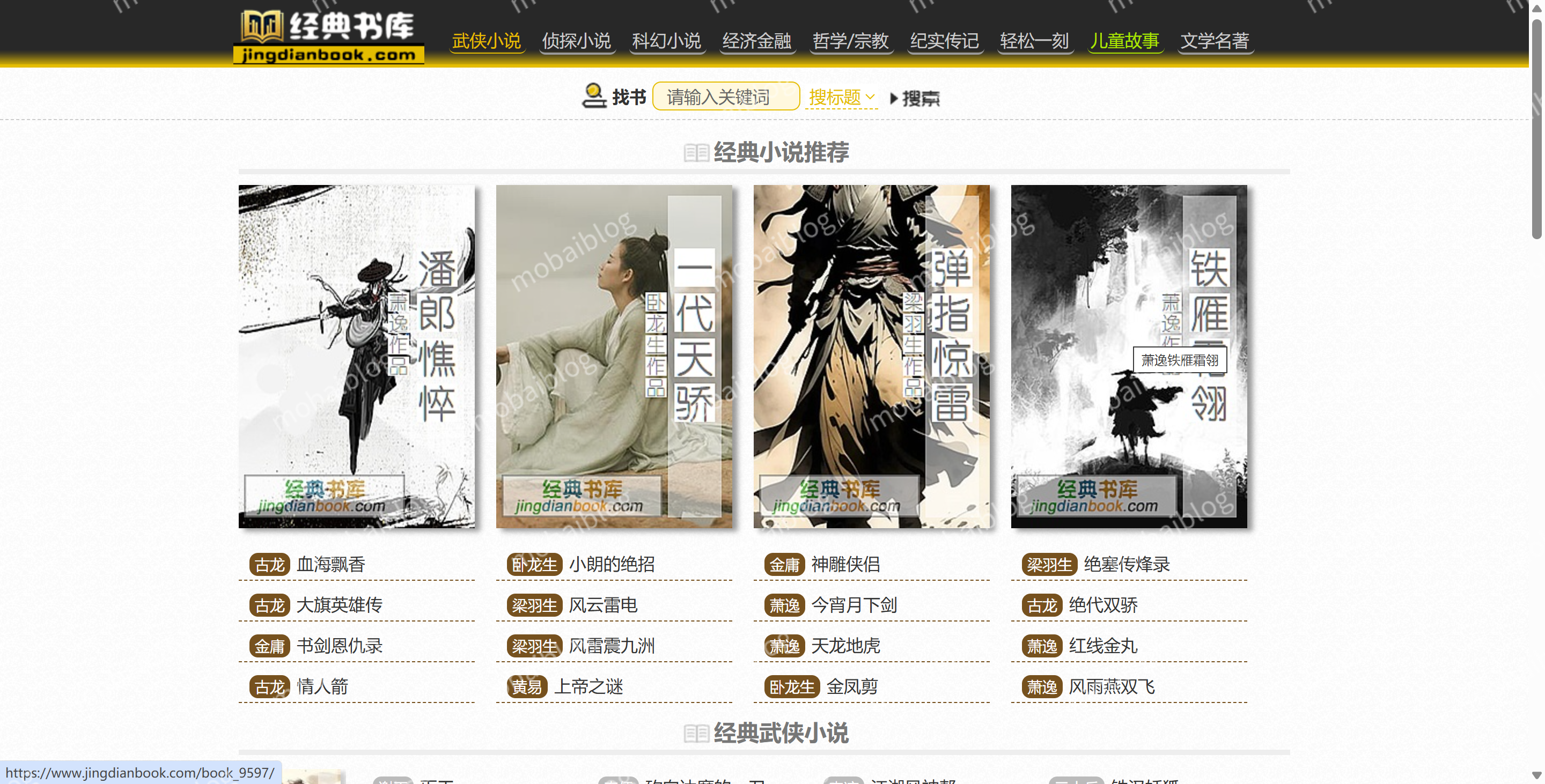 经典书库：免费在线阅读古典文学的宝藏平台插图