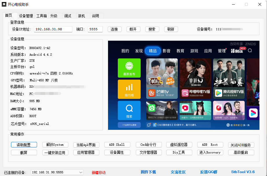 开心电视助手v6_3机顶盒调试工具插图