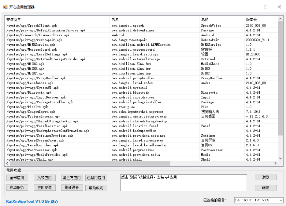 开心电视助手v6_3机顶盒调试工具插图1