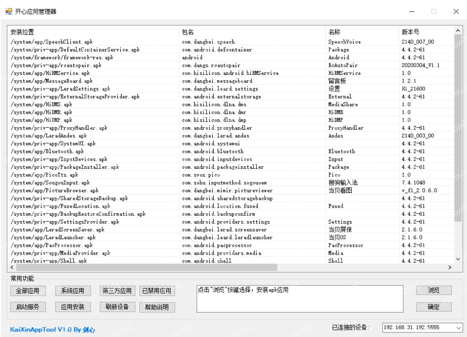 开心电视助手v6_3机顶盒调试工具插图1 开心电视助手v6_3机顶盒调试工具插图1