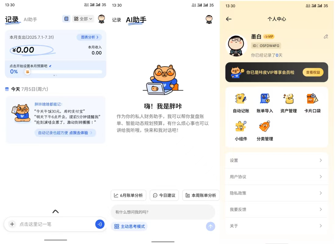 咔皮记账0.7.37AI自动记账解锁会员无广插图 咔皮记账0.7.37AI自动记账解锁会员无广插图