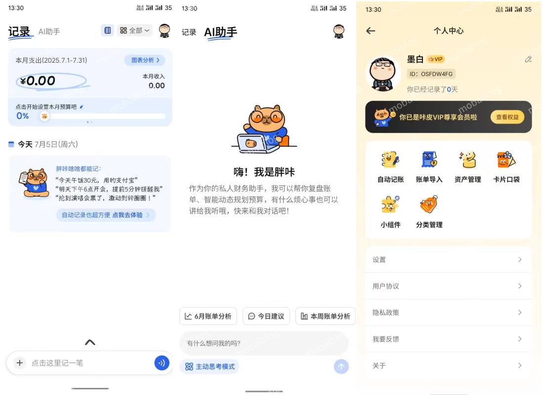 咔皮记账0.7.37AI自动记账解锁会员无广-墨白博客