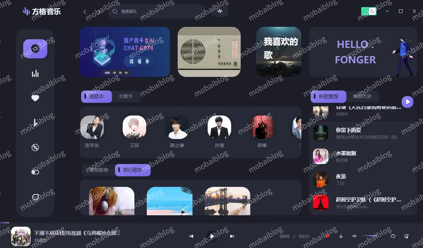 音乐爱好者的福音：方格音乐，免费听歌、下载，界面简洁-墨白博客