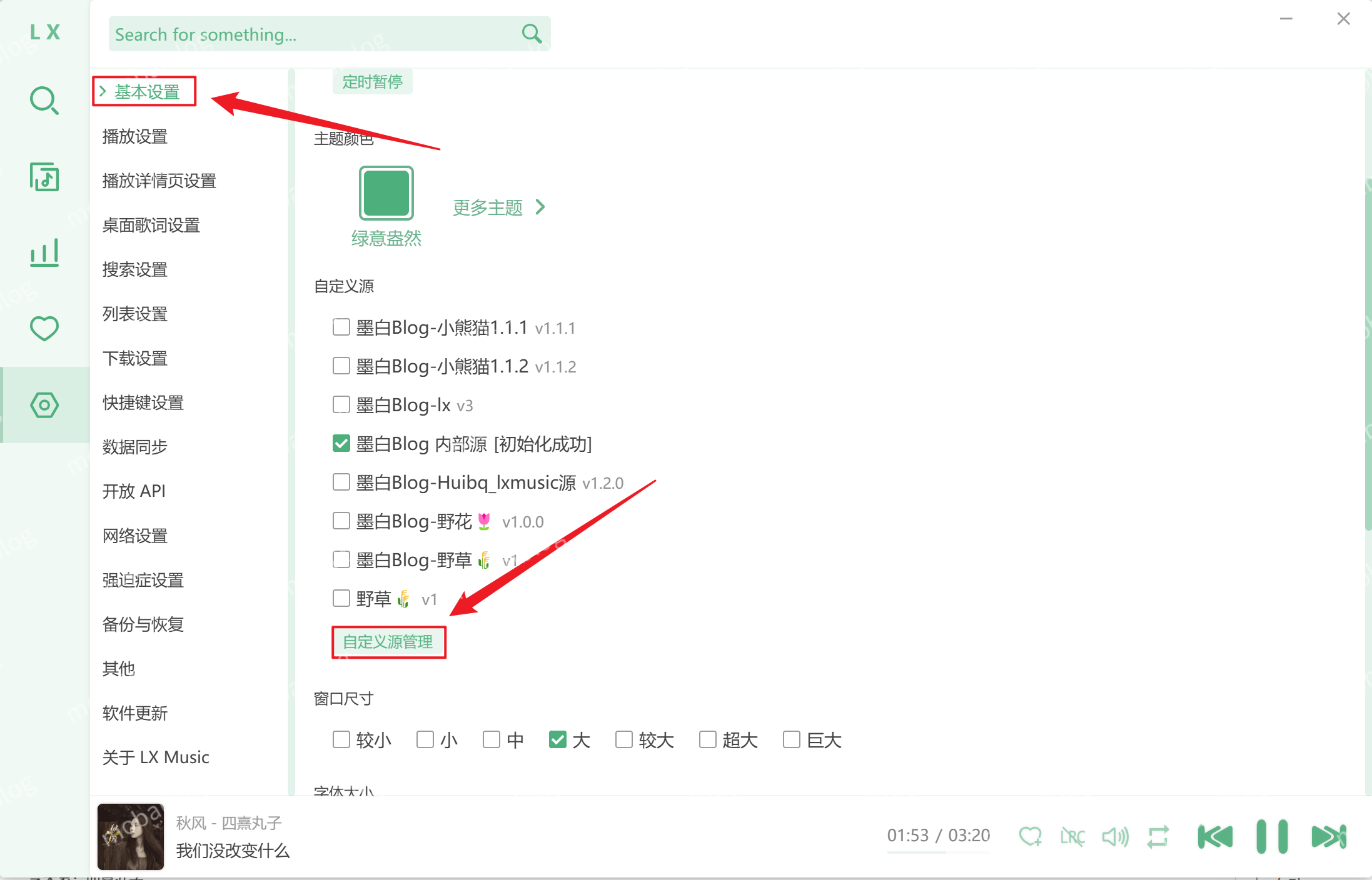 超好用的音乐播放器——落雪音乐LX Music (PC、macOS、Android）插图1