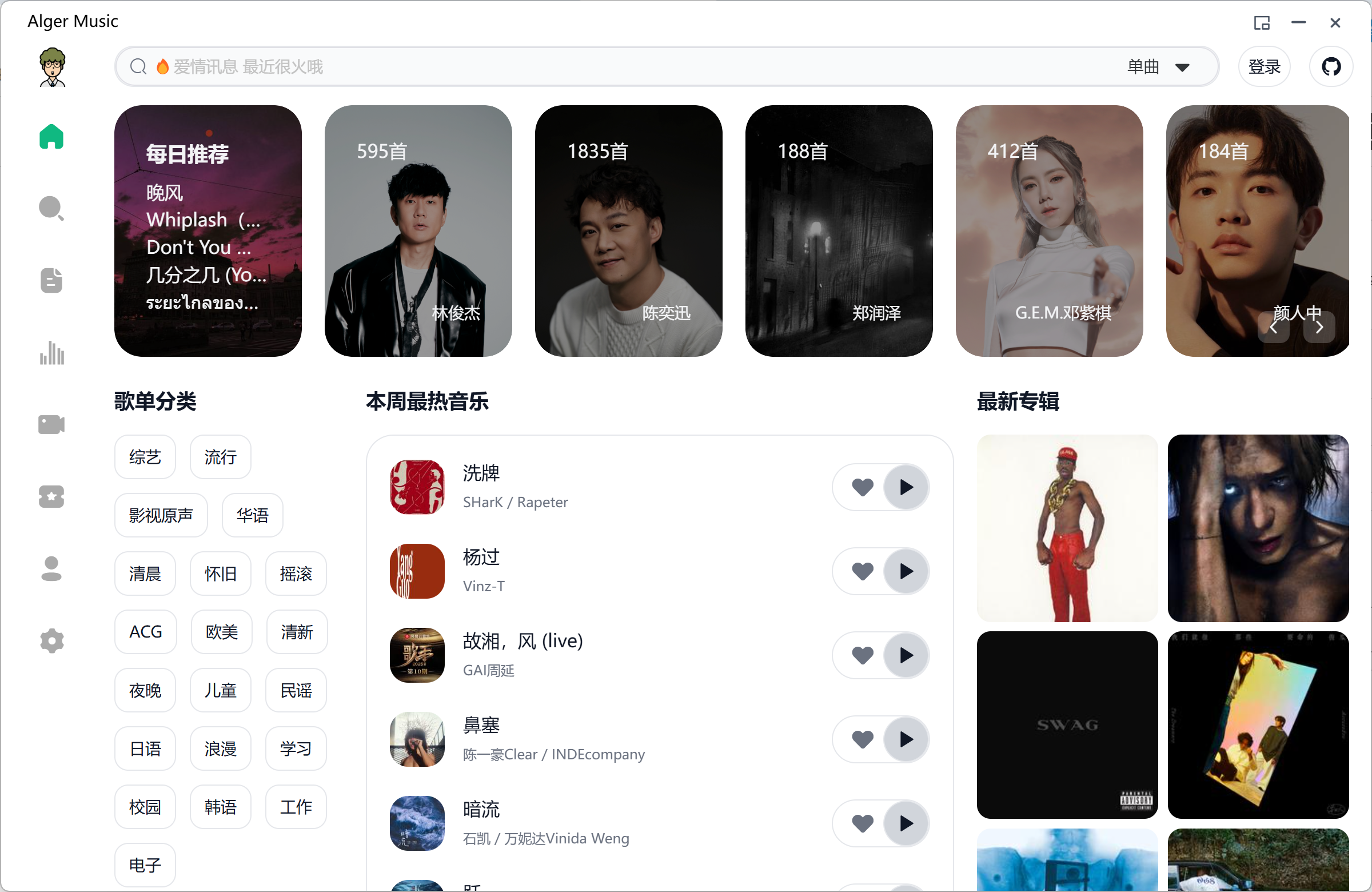 强大的音乐播放器 | AlgerMusicPlayer4.8.1(支持安卓、PC、Linux)插图 强大的音乐播放器 | AlgerMusicPlayer4.8.1(支持安卓、PC、Linux)插图