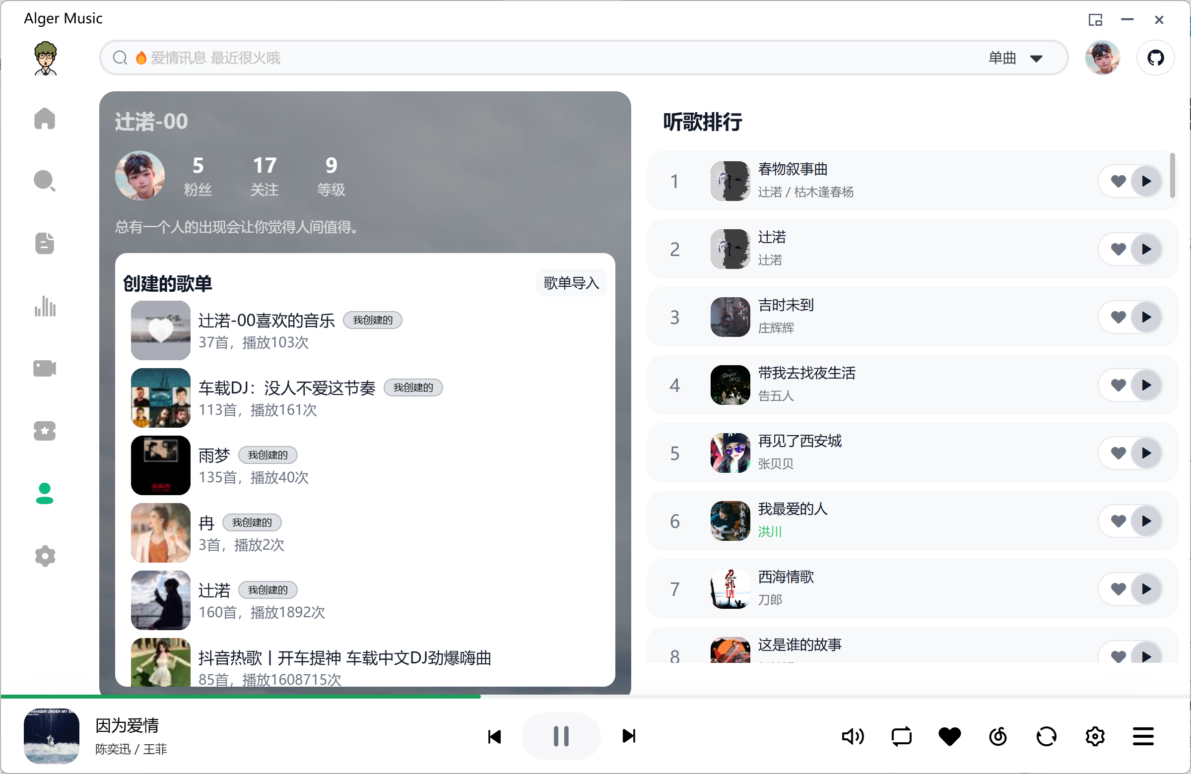 强大的音乐播放器 | AlgerMusicPlayer4.8.1(支持安卓、PC、Linux)插图4 强大的音乐播放器 | AlgerMusicPlayer4.8.1(支持安卓、PC、Linux)插图4