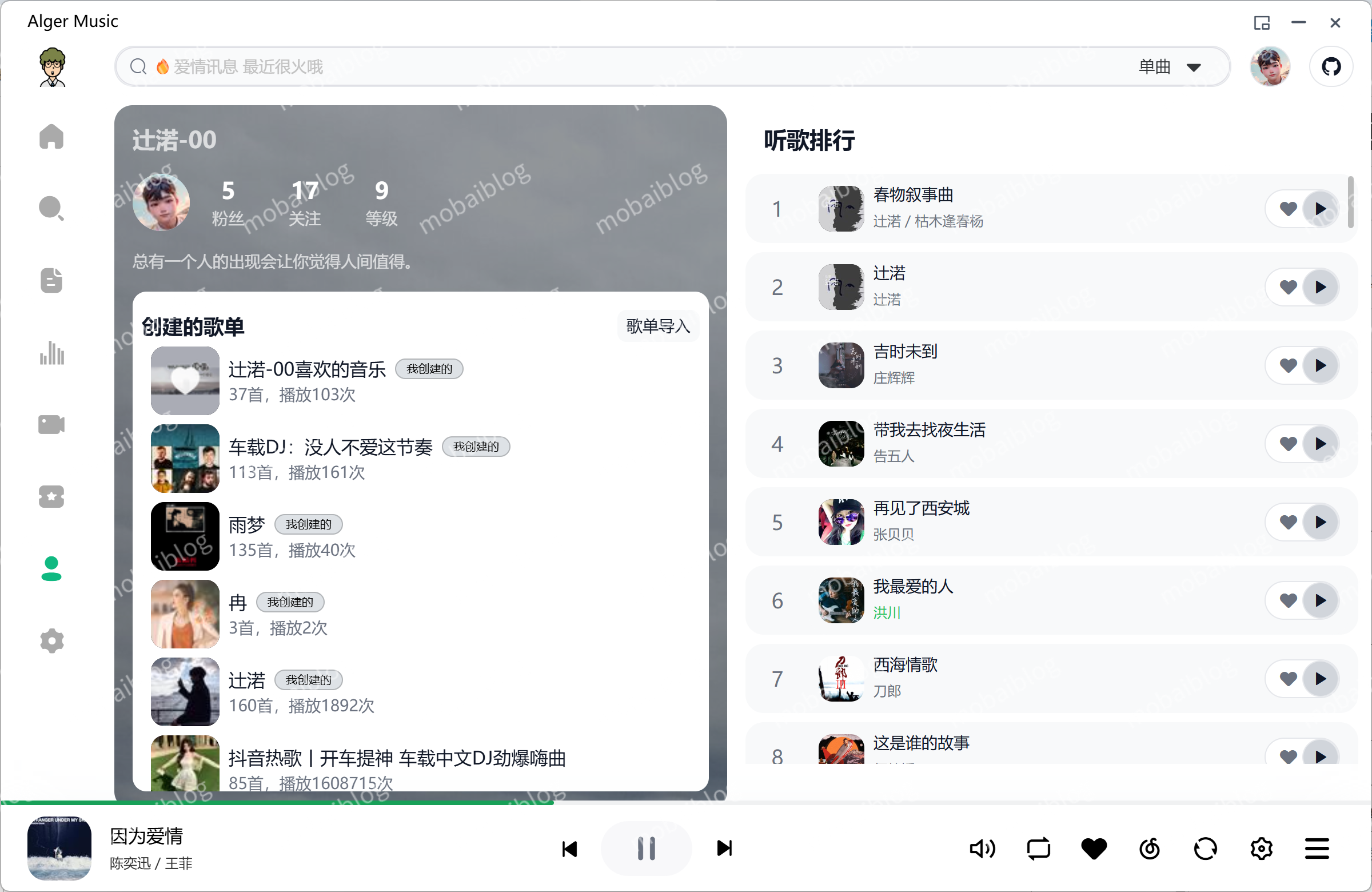 强大的音乐播放器 | AlgerMusicPlayer4.8.1（支持安卓、PC、Linux）插图4