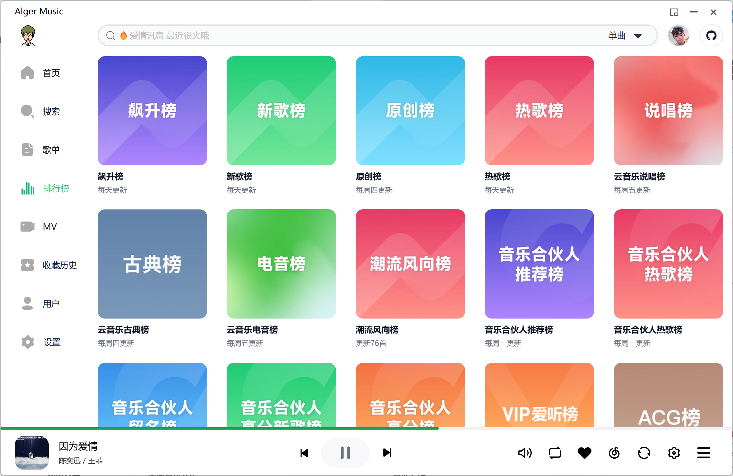强大的音乐播放器 | AlgerMusicPlayer4.8.1(支持安卓、PC、Linux)插图1 强大的音乐播放器 | AlgerMusicPlayer4.8.1(支持安卓、PC、Linux)插图1