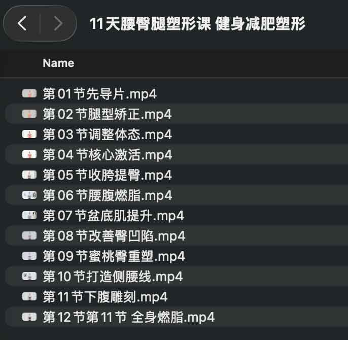 11天腰臀腿塑形课 健身减肥塑形插图 11天腰臀腿塑形课 健身减肥塑形插图