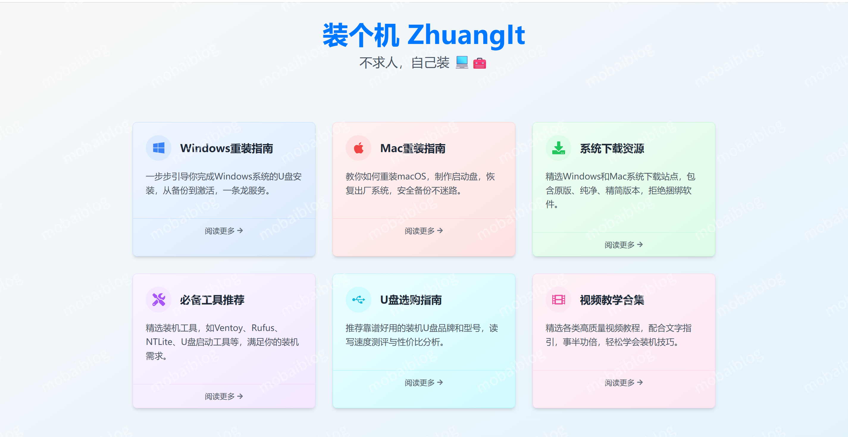 装个机 ZhuangIt – 电脑重装系统指南插图 装个机 ZhuangIt – 电脑重装系统指南插图