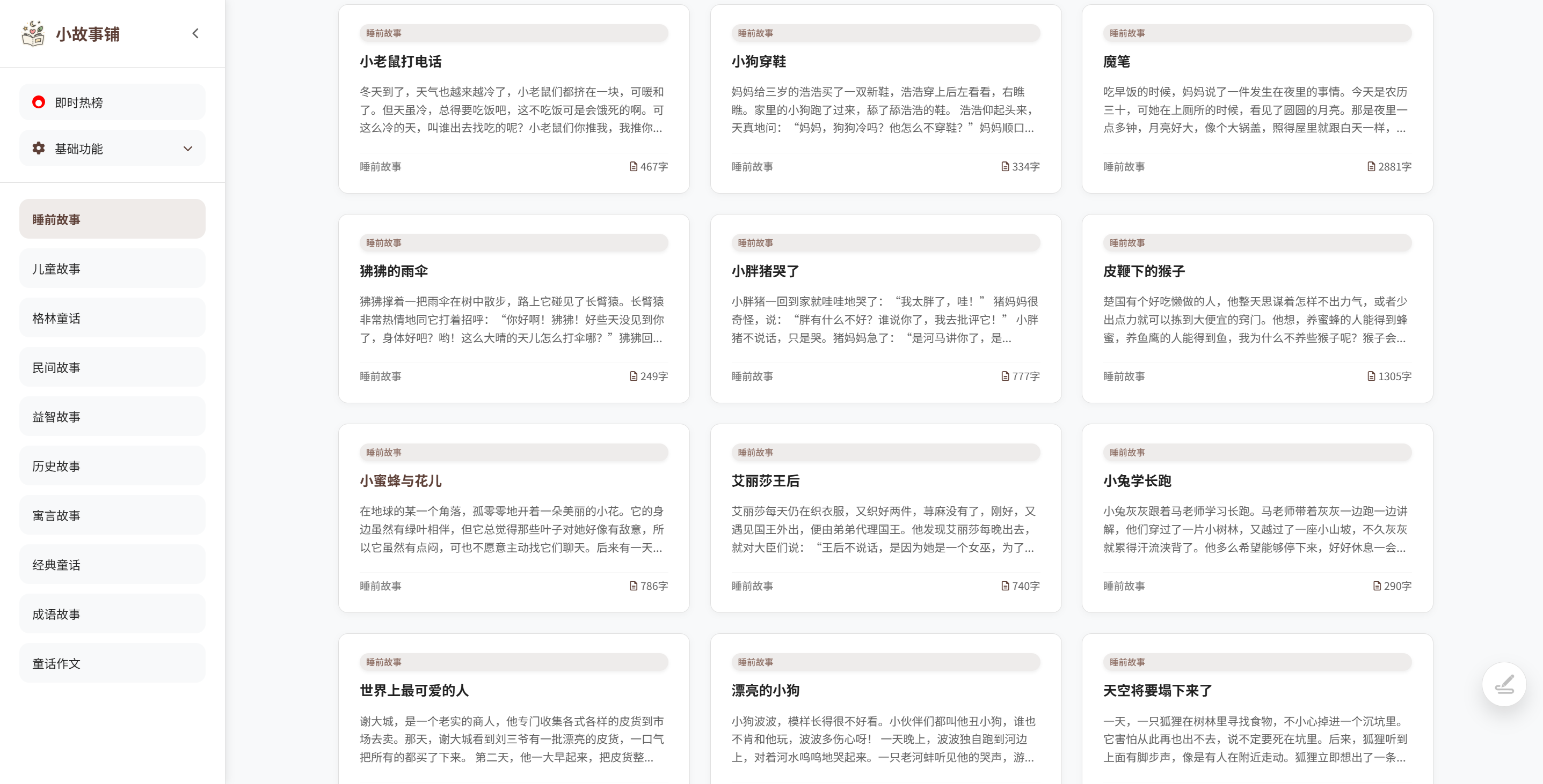 小故事铺：儿童睡前故事与亲子共读的一站式轻阅读平台-墨白博客