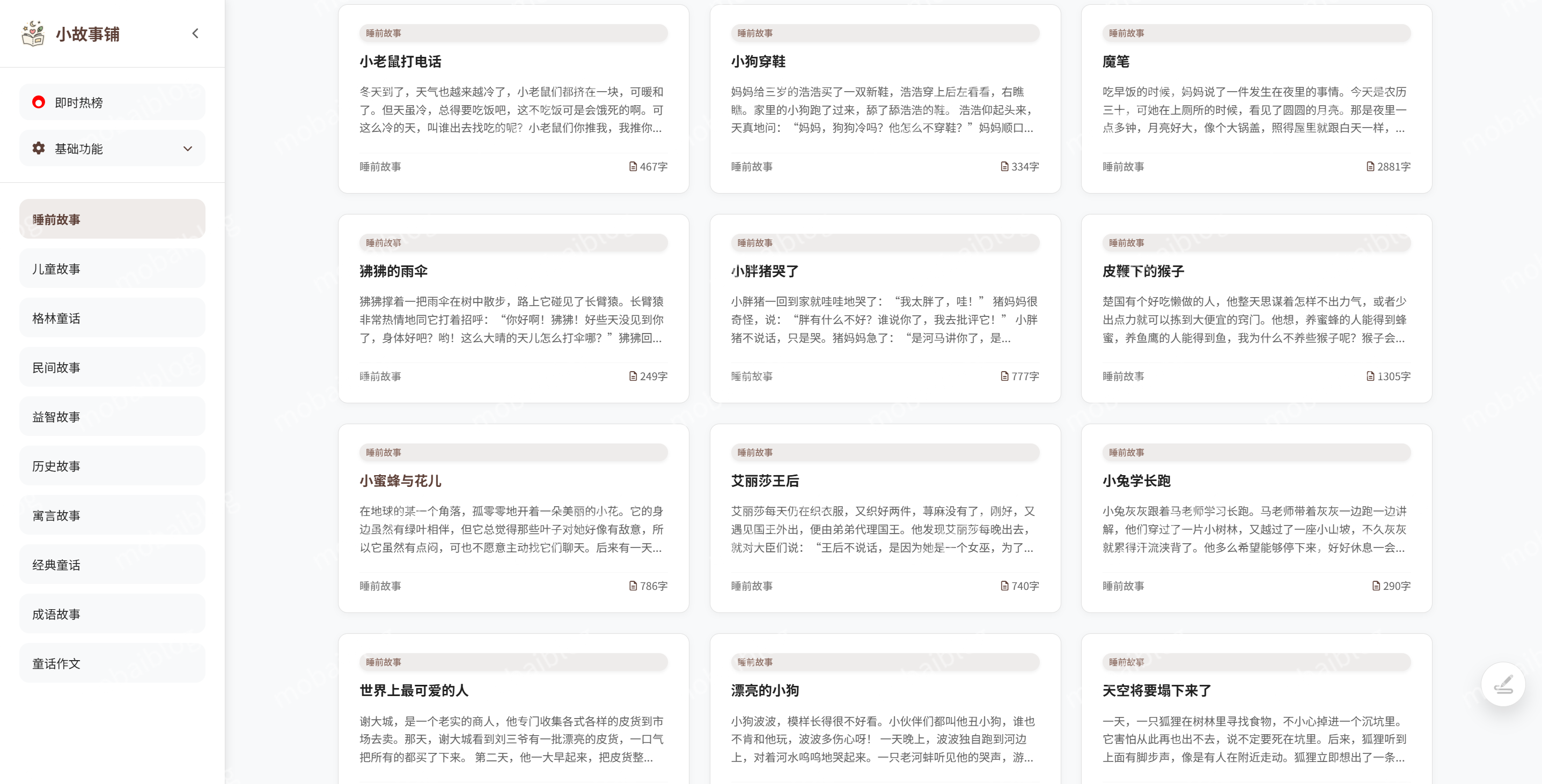 小故事铺:儿童睡前故事与亲子共读的一站式轻阅读平台插图 小故事铺:儿童睡前故事与亲子共读的一站式轻阅读平台插图