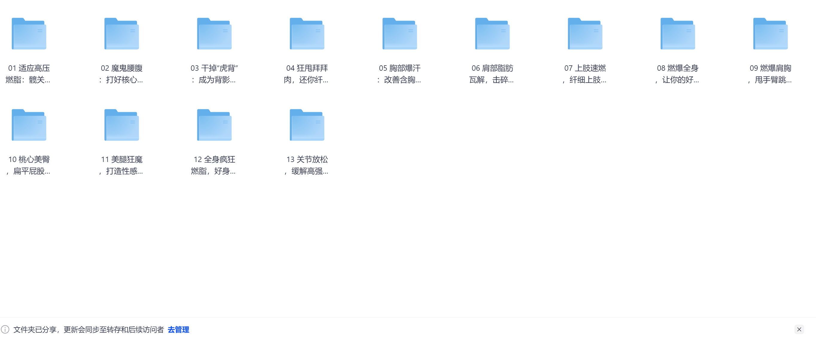 火箭燃脂：狂甩过年堆积脂肪（完结）网盘下载2.7GB-墨白博客