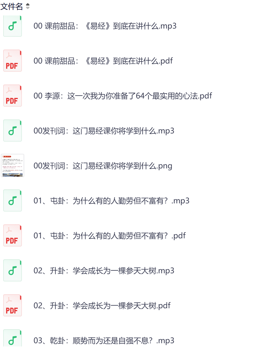 李源·64堂易经情商课-墨白博客