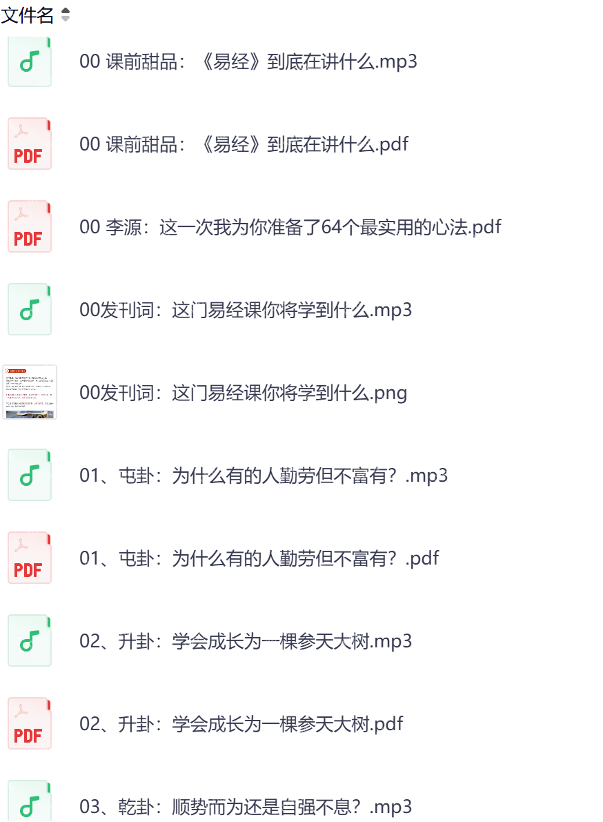 李源·64堂易经情商课-墨白博客