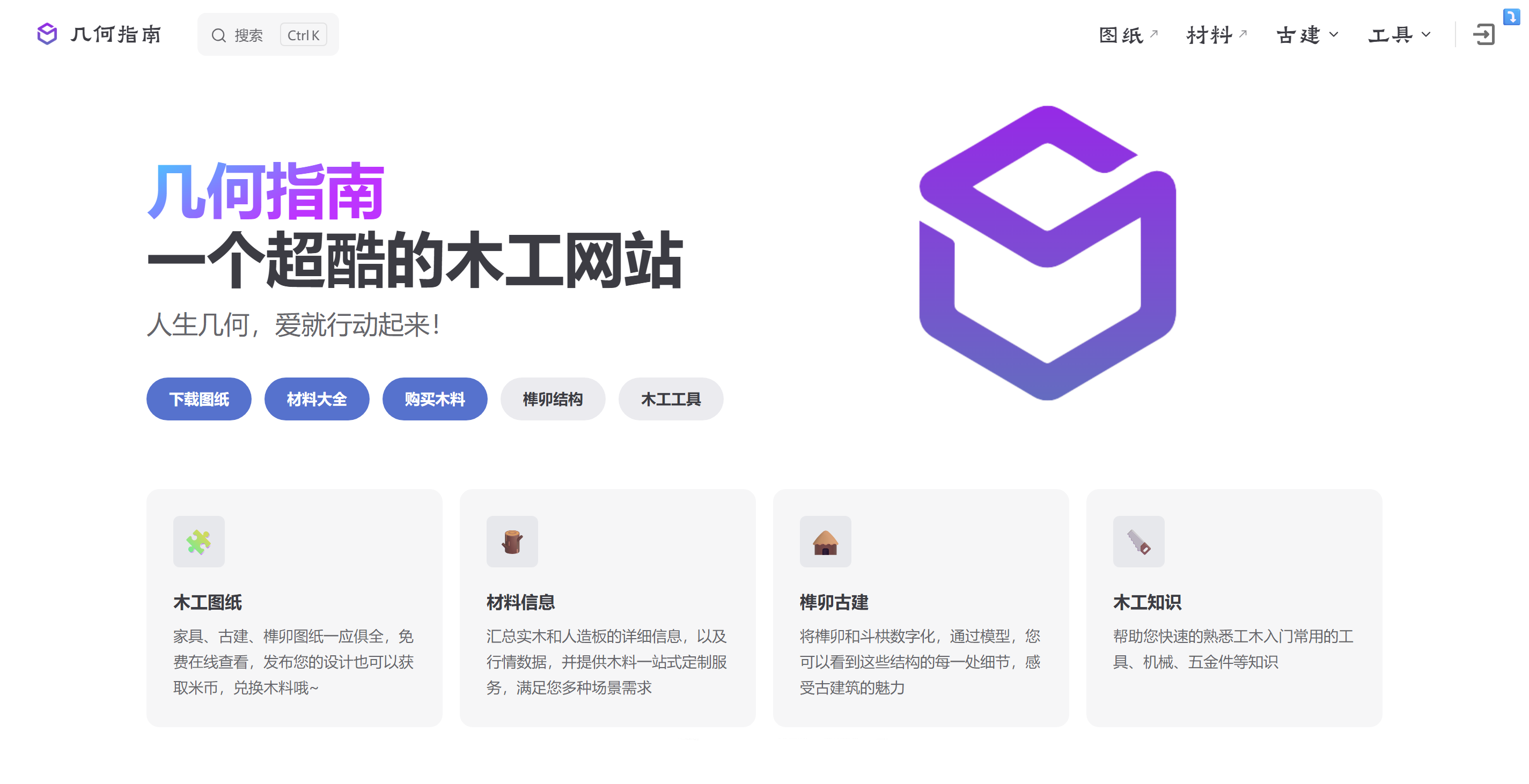 几何指南｜木工图纸下载、榫卯结构3D模型与材料大全（免费浏览、无需注册）-墨白博客