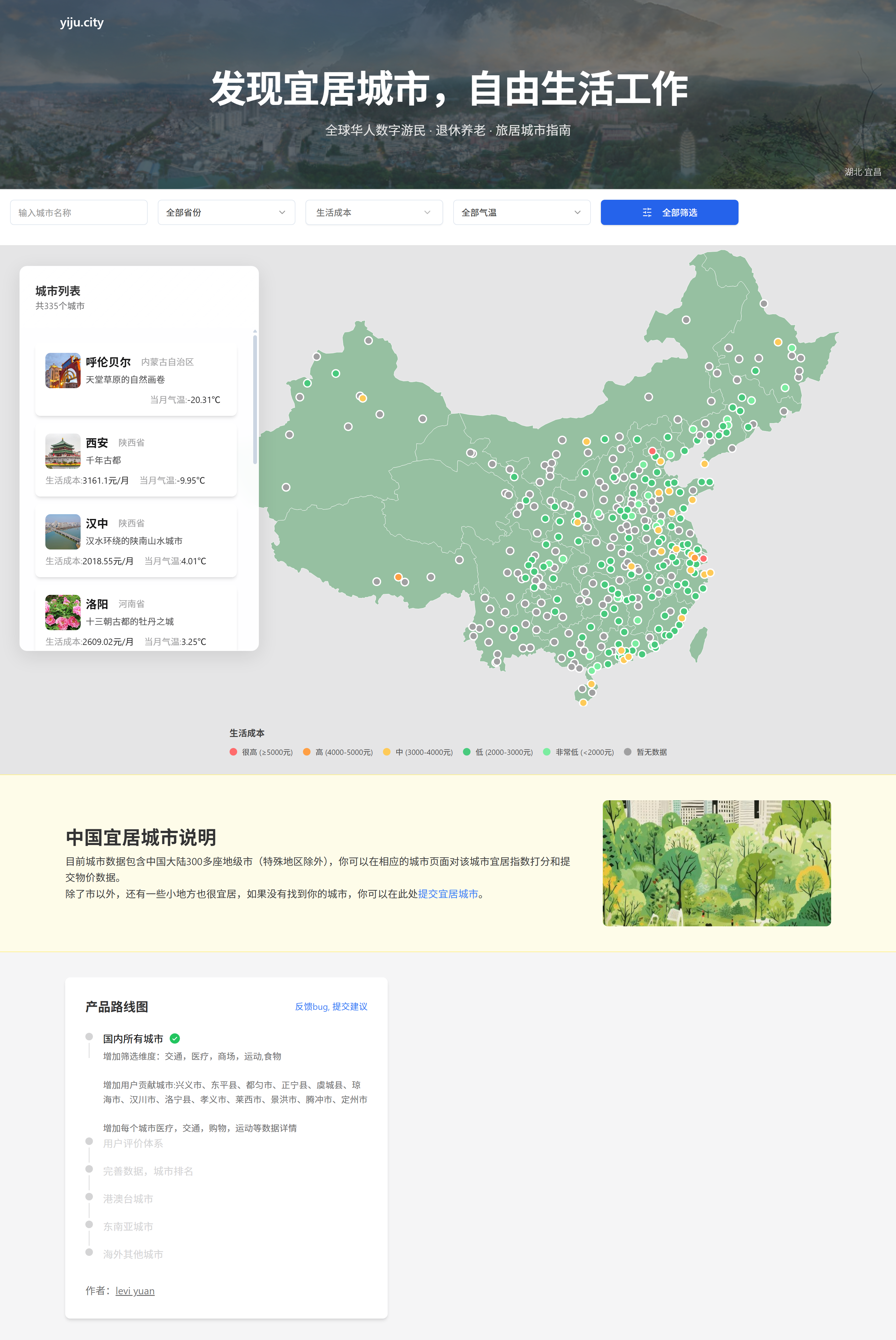 全国城市宜居度排名及分析平台-墨白博客