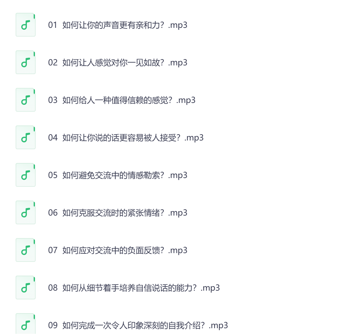 超级聊天术:如何成为沟通高手插图 超级聊天术:如何成为沟通高手插图