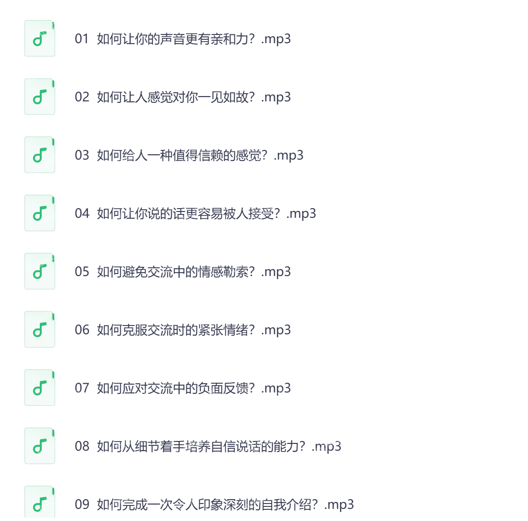 超级聊天术：如何成为沟通高手插图