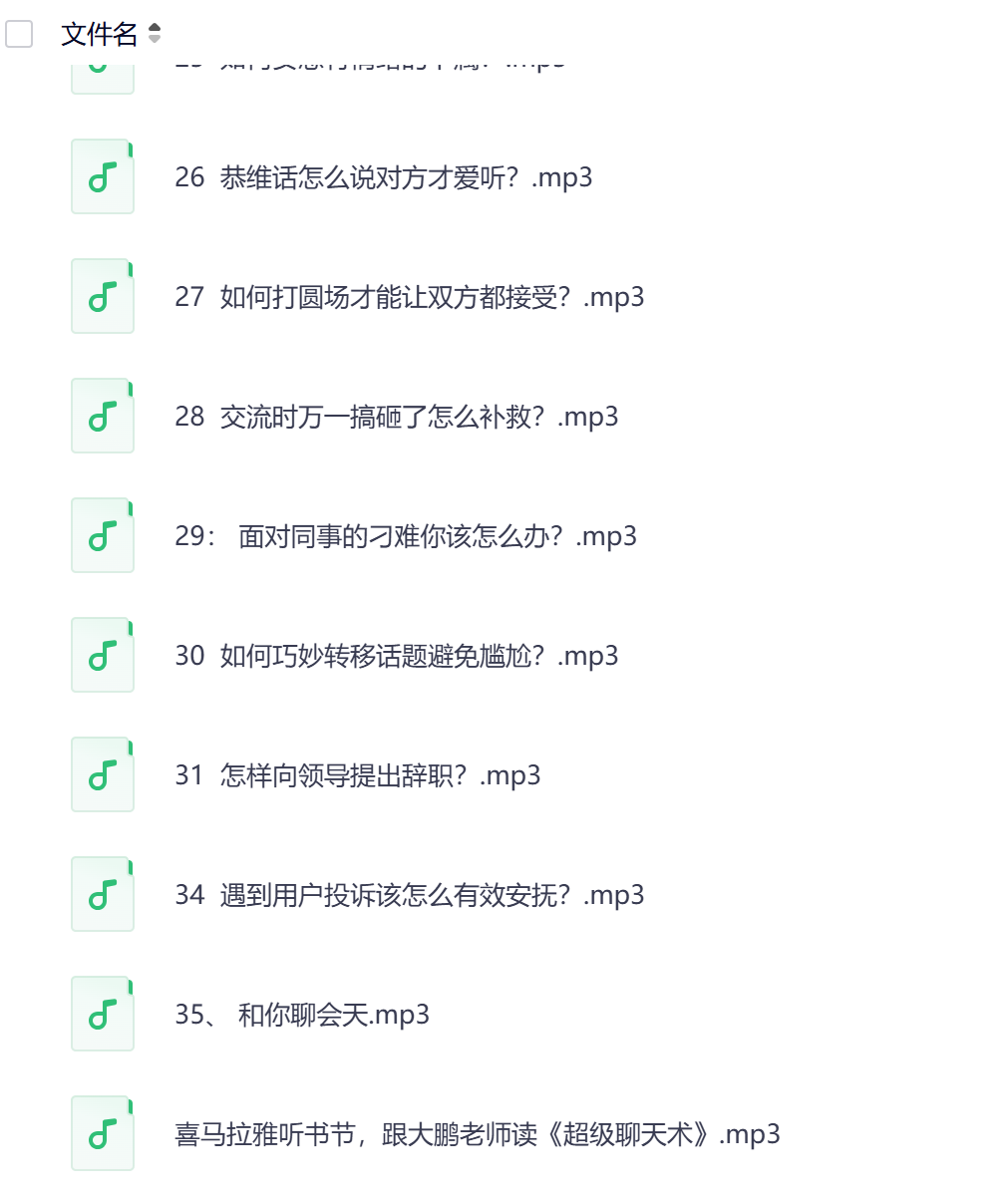 超级聊天术:如何成为沟通高手插图1 超级聊天术:如何成为沟通高手插图1