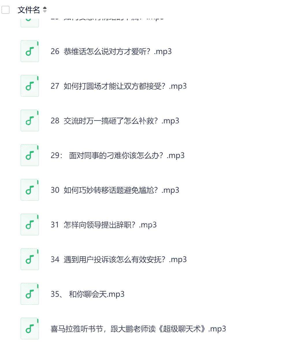 超级聊天术：如何成为沟通高手插图1