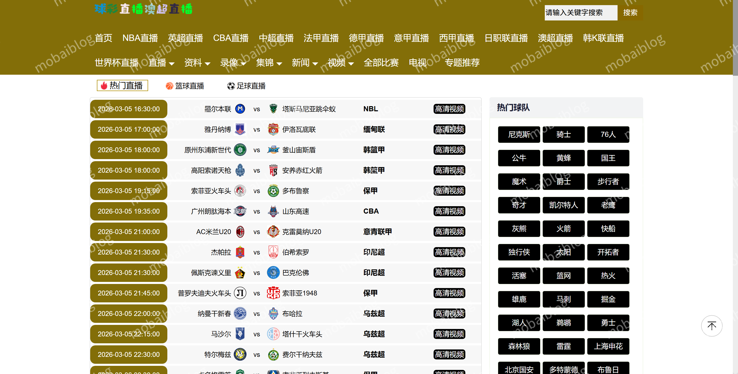 体育迷的宝藏网站：球彩直播澳超直播，高清赛事一站看全插图