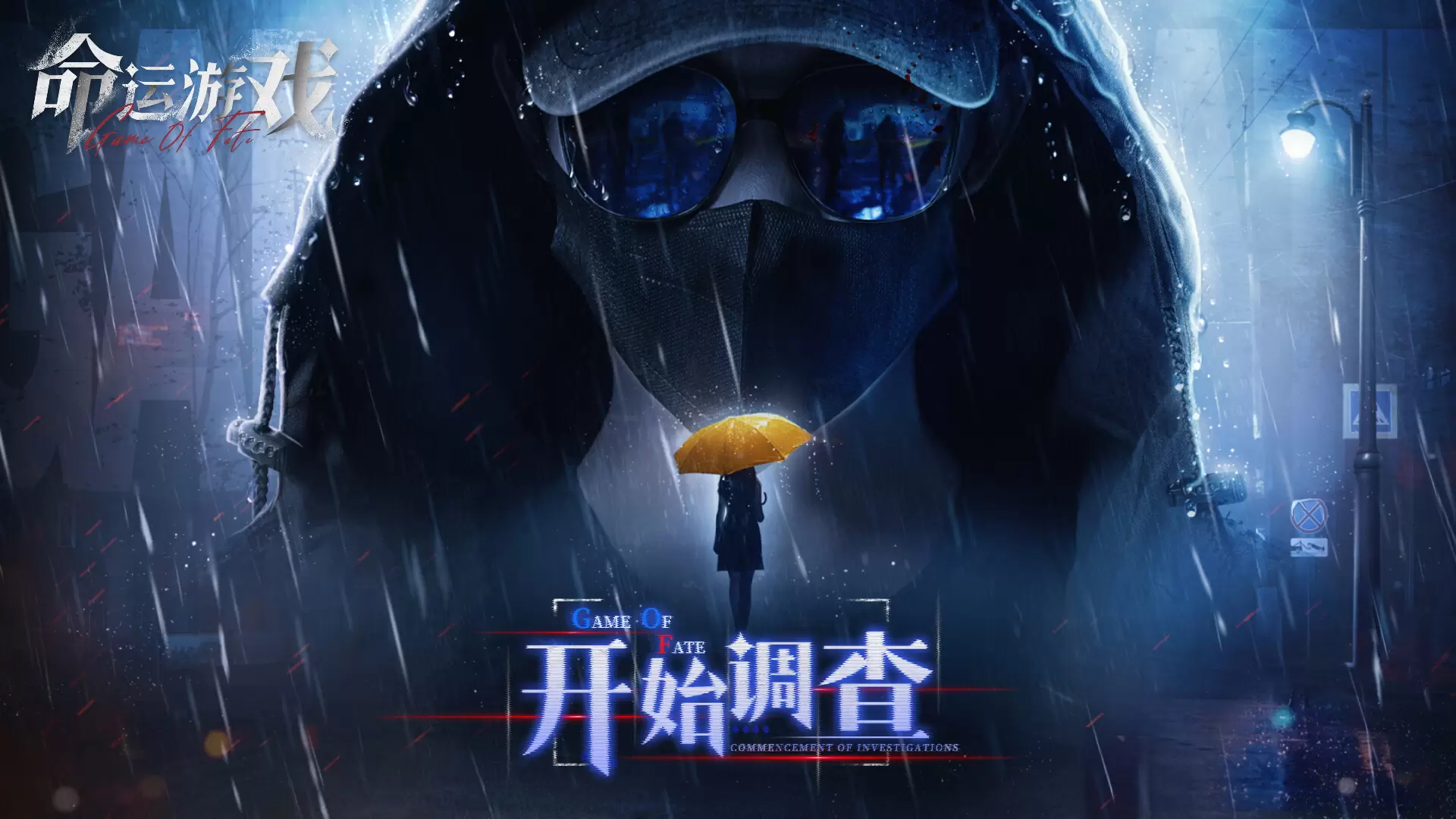 命运游戏：逆时寻凶（Game of Fate: Chasing Through Time）官方中文插图